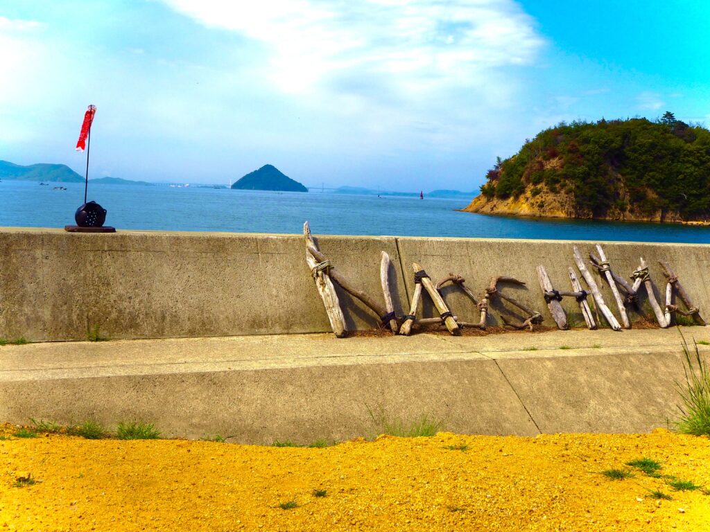 直島温泉⓹：外ヶ浜オリーブ公園の写真