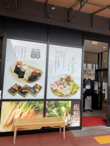 鳴門金時スイートポテト③：テイクアウト専門店のおにぎり屋　ＲＯＵＴＥ８８（ルートハチハチ）と恵食堂-海と畑-の看板