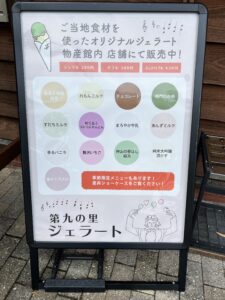 徳島県パワースポット⑧ジェラート看板