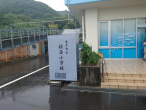 「むろと廃校水族館（はいこうすいぞくかん）」外観