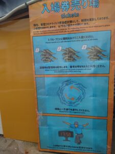 「むろと廃校水族館（はいこうすいぞくかん）」入場券売り場