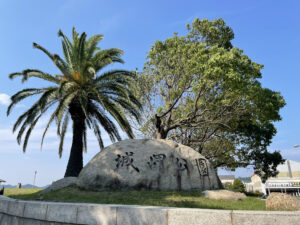 庵治町 観光②：城岬公園