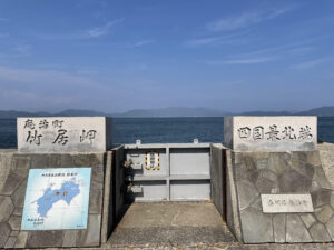 庵治町 観光⑦：竹居観音岬