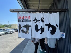 綾川町　うどん　⑪羽床うどん