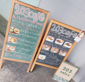 岡山市おすすめカフェ　203Cafe外観画像です。