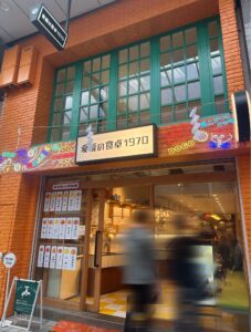 【道後温泉オススメ観光スポット】愛媛の食卓1970　外観