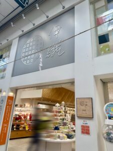 【道後温泉オススメ観光スポット】伊織　本店　外観