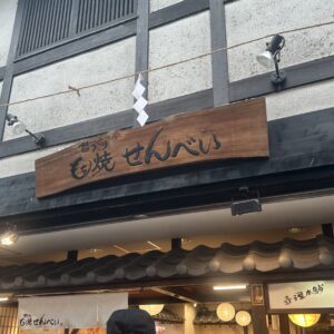 【道後温泉オススメ観光スポット】寺子屋本舗　外観