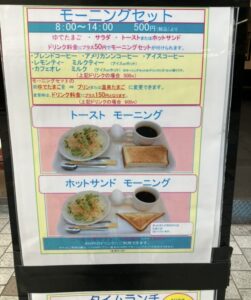 【高松レトロカフェ①『コーヒーサロン皇帝』】モーニング