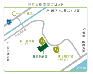 石原果樹園 駐車場 石原果樹園 駐車場